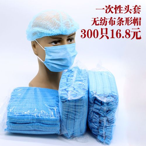 防塵_300只一次性帽子條形帽無(wú)紡布頭套手術(shù)廚師蘑菇防塵工廠(chǎng)食品帽