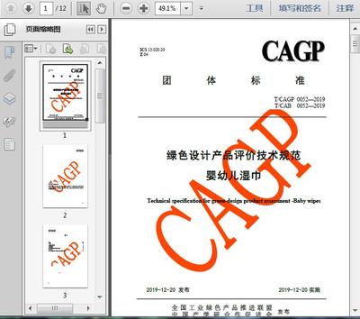 綠色設(shè)計(jì)產(chǎn)品評(píng)價(jià)技術(shù)規(guī)范_嬰幼兒濕巾(T/2019)